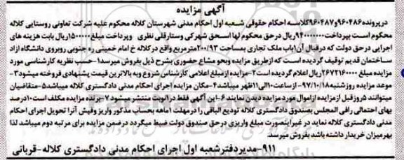 مزایده ، مزایده یک باب ملک تجاری 200.93 مترمربع