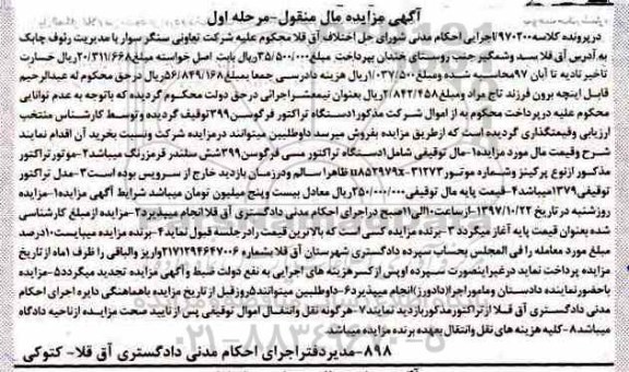 مزایده, مزایده یک دستگاه تراکتور مسی فرگوسن