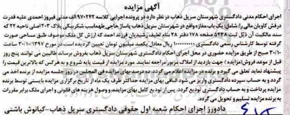 مزایده ، مزایده یک باب مغازه پلاک 203 اصلی