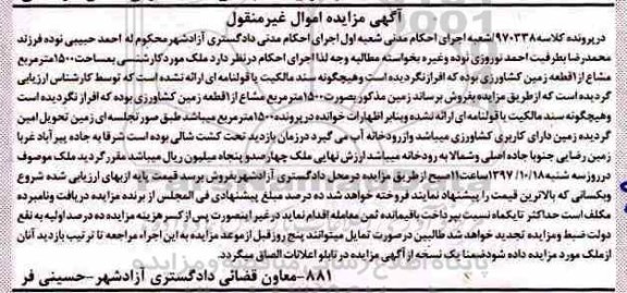 آگهی مزایده ،مزایده ملک مساحت 1500 مترمربع کلاسه 970338 
