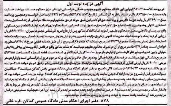 آگهی مزایده ،مزایده قطعه زمینی 617.37 مترمربع نوبت اول