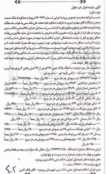 مزایده,مزایده سه دانگ پلاک ثبتی 628 فرعی از 22  نوبت  اول