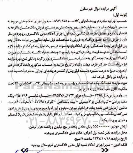 مزایده سواری پارس مدل 1395