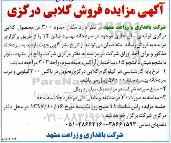 مزایده , مزایده مقدار حدود 300 تن محصول گلابی درگزی