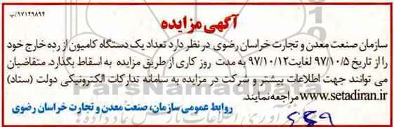 مزایده دستگاه کامیون