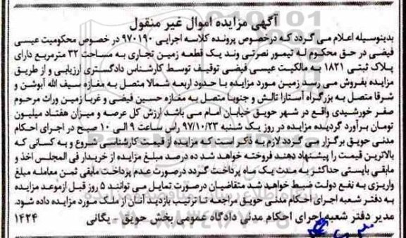 مزایده ،مزایده زمین تجاری مساحت 32 مترمربع
