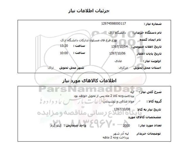 استعلام, لپه 