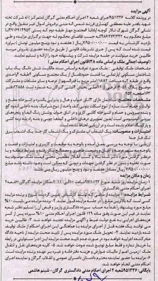 مزایده ،مزایده ششدانگ یکباب مسکونی 118.82 مترمربع