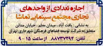 مزایده ,مزایده اجاره تعدادی از واحدهای تجاری
