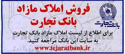 مزایده ،مزایده فروش املاک مازاد 