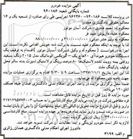 مزایده،مزایده یک دستگاه خودرو هیوندای 20 هاچ بک