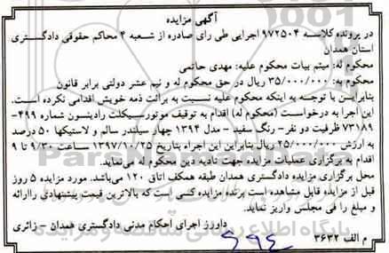 مزایده, مزایده موتورسیکلت رادینسون