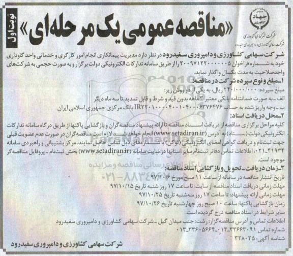 مناقصه مناقصه انجام امور کارگری و خدماتی واحد گاوداری 
