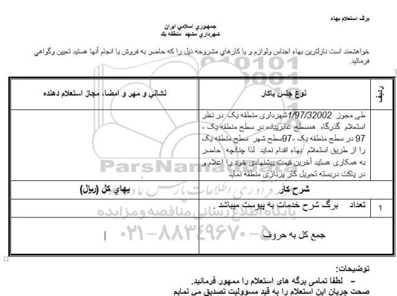استعلام, استعلام  گذرگاه همسطح عابر پیاده