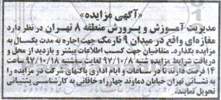 آگهی مزایده, مزایده اجاره مغازه