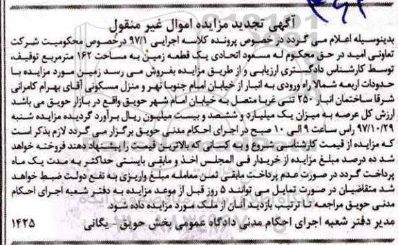 مزایده, مزایده زمین به مساحت 162 مترمربع 
