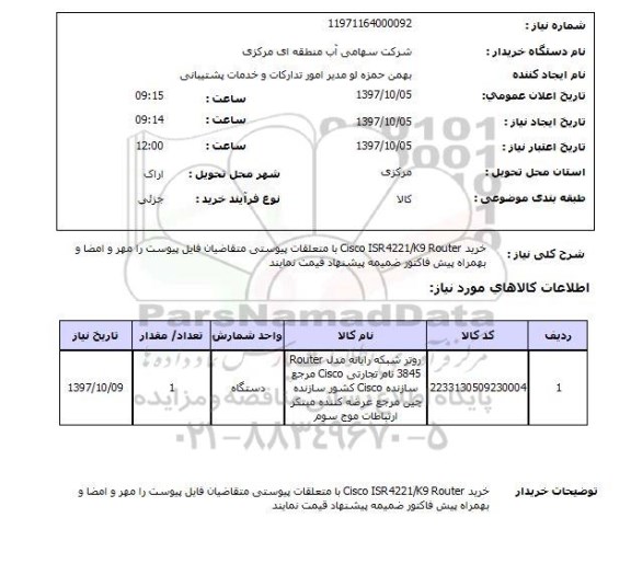 استعلام, خرید Cisco ISR 4222/K9 Router 