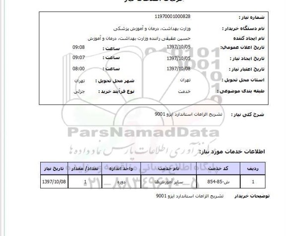 تشریح, الزامات استاندارد ایزو 9001
