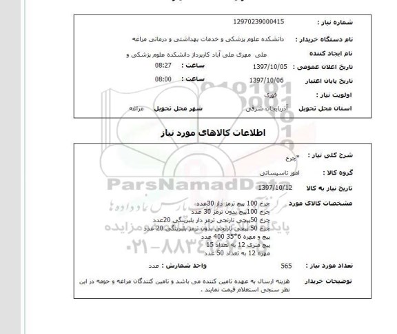 استعلام , استعلام چرخ ...