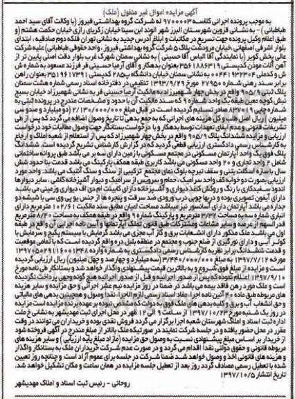 مزایده,مزایده ششدانگ آپارتمان مسکونی  102.61 مترمربع