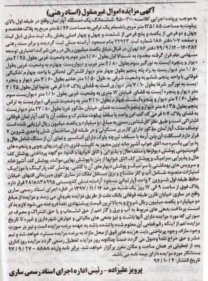 مزایده, مزایده ششدانگ یک دستگاه آپارتمان 125.85 مترمربع