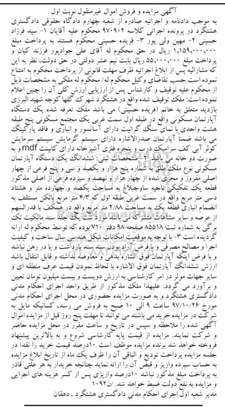 مزایده ,مزایده ششدانگ یک دستگاه آپارتمان مسکونی نوبت اول