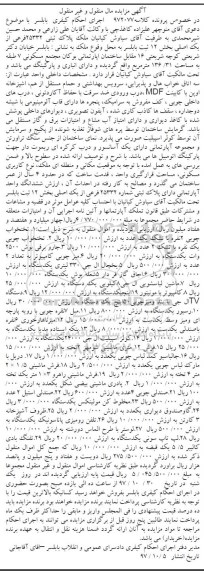 مزایده مزایده ششدانگ واحد آپارتمانی...