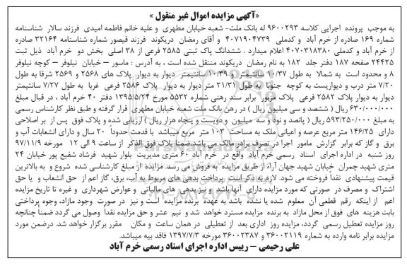 مزایده ,مزایده ششدانگ پلاک ثبتی 2585 فرعی 