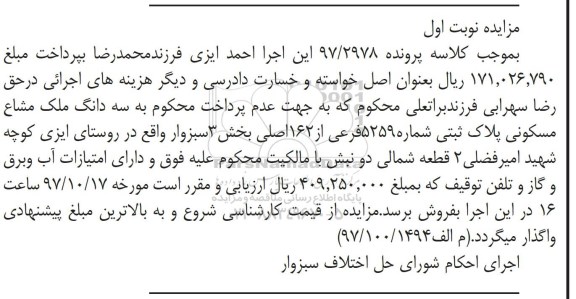 مزایده ,مزایده سه دانگ ملک مشاع مسکونی نوبت اول