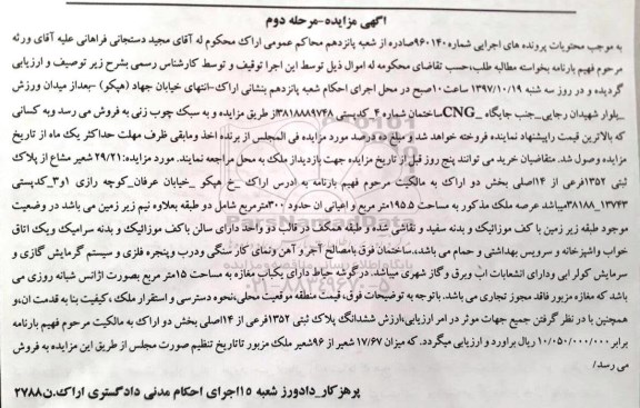 مزایده,مزایده 29.21 شعیر مشاع از 96 شعیر مشاع از پلاک ثبتی مرحله دوم
