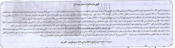 مزایده ، مزایده فروش یک دستگاه خودروی سواری سمند 