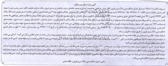 مزایده,  مزایده ملک پلاک ثبتی 13444 فرعی از 36 اصلی 
