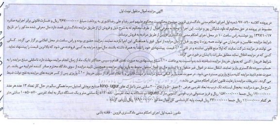 مزایده ،مزایده یخچال ایستاده تک درب