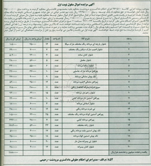 مزایده ,مزایده شلوار پارچه ای و ...