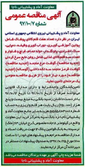 مناقصه , مناقصه جوراب کویری وظیفه