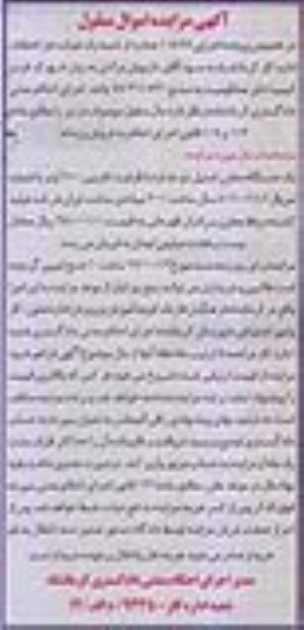 اگهی مزایده اموال منقول , مزایده فروش یکدستگاه مخزن استیل