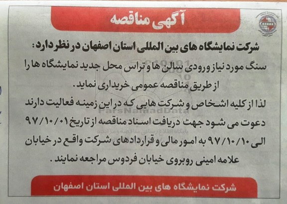 مناقصه ,مناقصه خرید سنگ