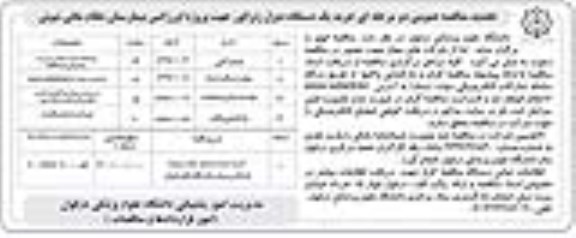 تجدید فراخوان مناقصه عمومی دو مرحله ای , فراخوان مناقصه خرید یکدستگاه دیزل ژنراتور تجدید 