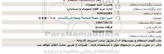 استعلام , استعلام خرید انواع تیغچه الماسه و تیغچه فرز انگشتی 