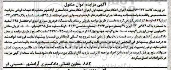 مزایده, مزایده یک دستگاه خودروی سواری ام وی ام 550