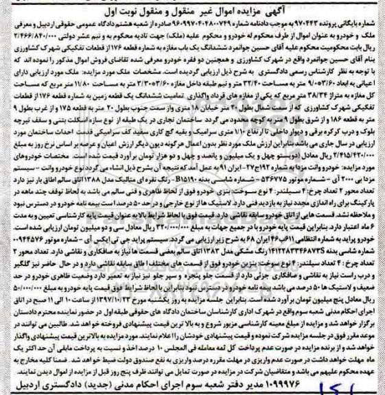 مزایده ،مزایده ملک مساحت 32.40 متر و پراید جی تی ایکس آی نوبت اول