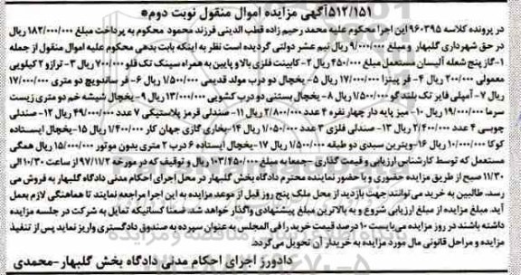 مزایده ، مزایده گاز پنج شعله ...
