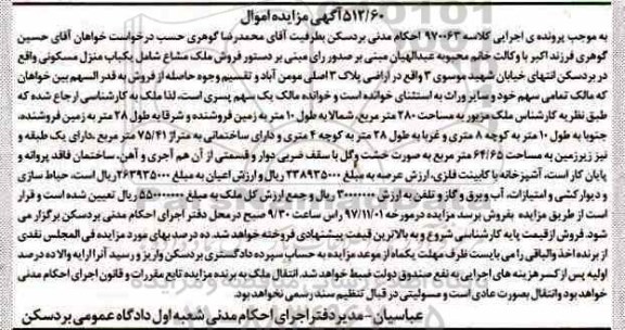 مزایده, مزایده ملک مساحت 280 مترمربع