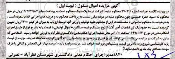 مزایده, مزایده یک تن ضایعات آهن آلات