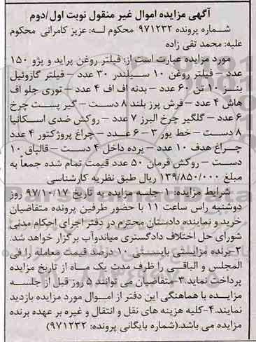 مزایده, مزایده فیلتر روغن پراید و پژو و ...