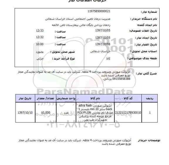 استعلام  , استعلام آنژیوکت ...