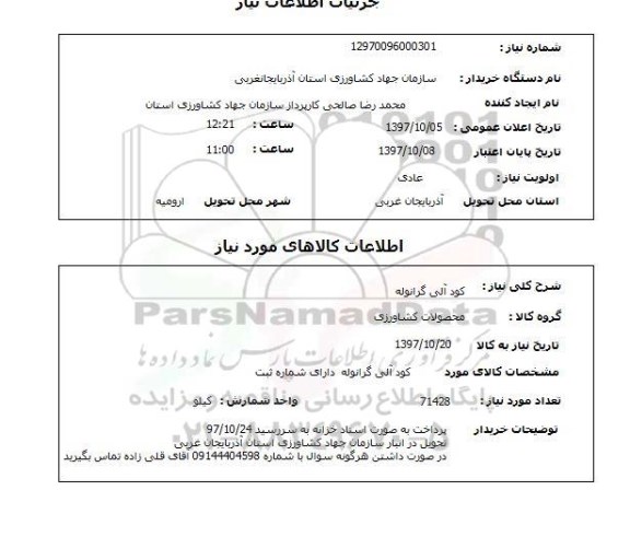 استعلام , استعلام کود ...