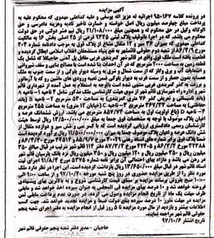 مزایده, مزایده یک قطعه زمین 2000 مترمربع
