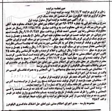 مزایده, مزایده سنگ تراورتن