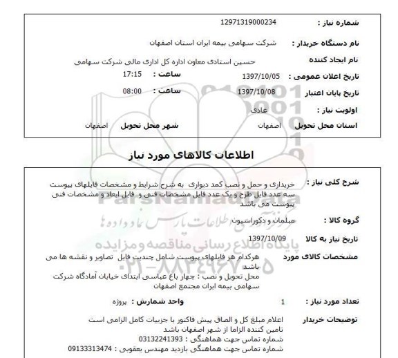 استعلام , استعلام کمد ...